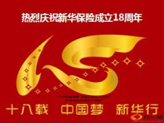 理财产说会课件新华金彩一生67页.ppt