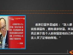 李嘉诚的保险经企业家如果没有保险傍身会很危险12页.ppt