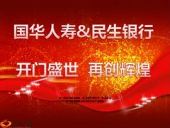 2015银保开门红内蒙古呼伦贝尔塞班岛旅游方案48页.ppt
