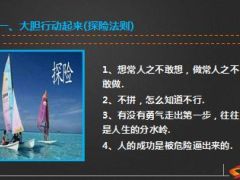 你不敢闯不敢拼兄弟你要青春有什么用15页.ppt