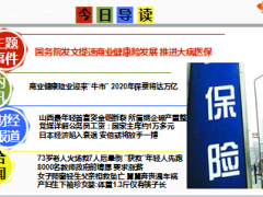 每日新闻早会资讯2014年11月19日早会使用15页.ppt