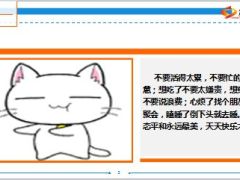 每日快乐早会14年11月20日使用14页.ppt