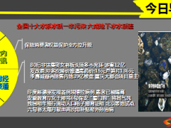 每日新闻早会资讯2014年11月20日早会使用16页.ppt