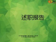 营销培训部半年述职报告数据分析15页.ppt