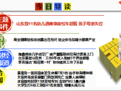 每日新闻早会资讯2014年11月21日早会使用16页.ppt