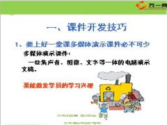 讲师培训授课之术34页.ppt