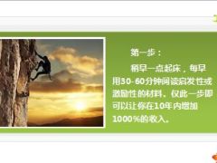 人生登高峰每天七件事13页.ppt