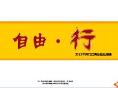2015年开门红具体推动举措24页.ppt