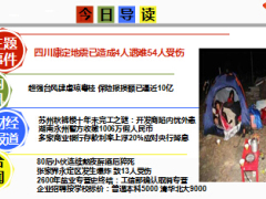 每日新闻早会资讯2014年11月24日早会使用15页.ppt