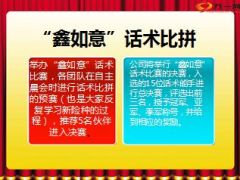新产品上市话术大比拼方案较简单国寿鑫如意版3页.ppt