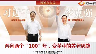 奔向两个100年变革中的养老思路17页.ppt