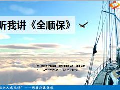 太平洋全顺保销售逻辑根据产品彩页讲产品50页.ppt