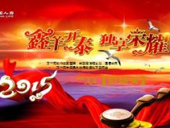 2014年总结表彰暨2015年开门红启动大会流程31页.ppt