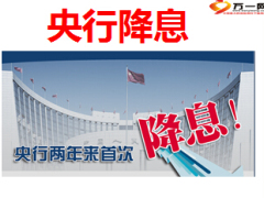 1125央行降息对于个人理财的五大影响16页.ppt