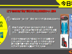 每日新闻早会资讯2014年11月27日早会使用16页.ppt