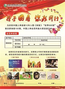 中国人寿鑫如意保险海报彩页.rar
