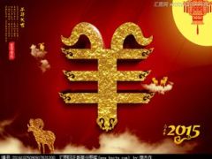 2015羊年开门红图片模板11页.ppt