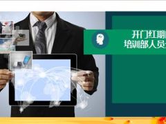 请将职场作息调整至开门红节奏进入兼顾模式15页.ppt