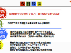 每日新闻早会资讯2014年11月28日早会使用16页.ppt