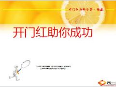 开门红助你成功主顾开拓精英分享16页.ppt