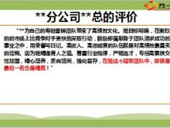 主管分享建立卓越标准成就卓越团队48页.ppt