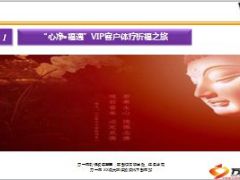 高端客户祈福之旅体疗邀约话术10页.ppt