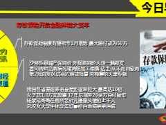 每日新闻早会资讯2014年11月29日早会使用16页.ppt