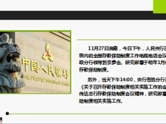 存款都要上保险你还不买保险么18页.ppt