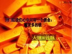2015开门红客户积累与经营17页.ppt
