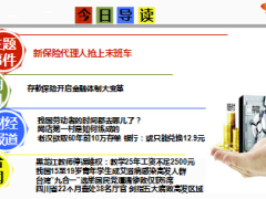 每日新闻早会资讯2014年12月1日早会使用16页.ppt