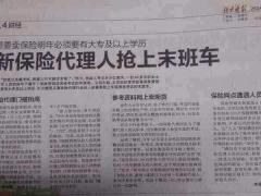 新保险代理人抢上末班车11页.ppt