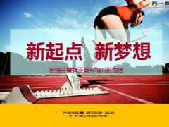 衔接班暨转正晋升培训班总结18页.ppt