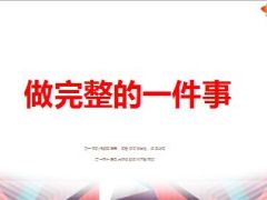 销售和增员是完整的一件事22页.ppt