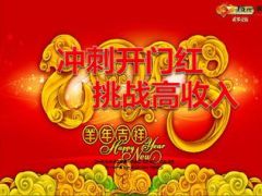 冲刺2015年开门红挑战新高度27页.ppt