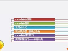 用EXCL万能公式匹配姓名电话保费数据统计40页.ppt