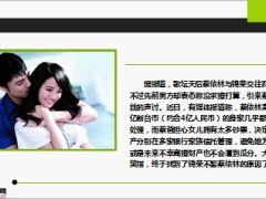 蔡依林20亿身家避免婚后财产被瓜分看内地女性如何化解财富风险15页.ppt