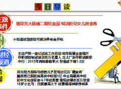 每日新闻早会资讯2014年12月3日早会使用16页.ppt