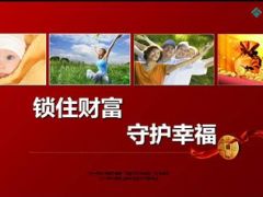 健康产品说明会泰康绿通绿卡66页.ppt