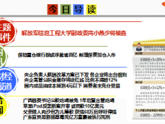 每日新闻早会资讯2014年12月5日早会使用15页.ppt
