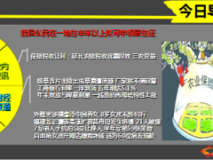 每日新闻早会资讯2014年12月6日早会使用16页.ppt