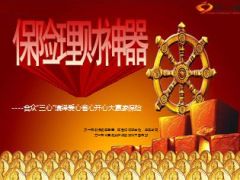 合众三心演绎爱心省心开心大盈家保险20页.ppt