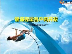 银保存量客户再开发27页.ppt