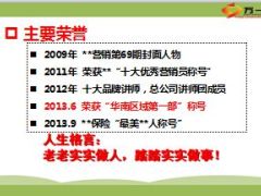 团队分享用企业家思维打造保险连锁企业34页.ppt