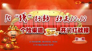 2015年羊年开门红战报模板11页.ppt