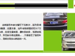 浙c88888曾经的风光现在的创伤13页.ppt