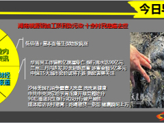 每日新闻早会资讯2014年12月8日早会使用16页.ppt