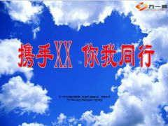 旅游说明会流程安排宣导教案39页.ppt