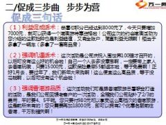 2014约惠港澳国际狂欢节促成话术3页.ppt