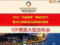 2014约惠港澳活动再介绍训练话术23页.ppt