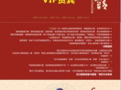 2014约惠港澳国际狂欢节邀请函资格券.rar